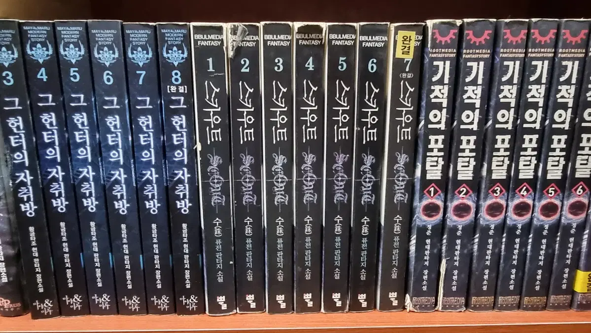 스카우트 1-7 완 수 퓨전 판타지 소설