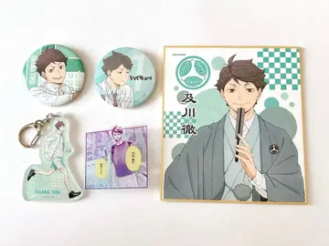 오이카와 토오루 굿즈 세트