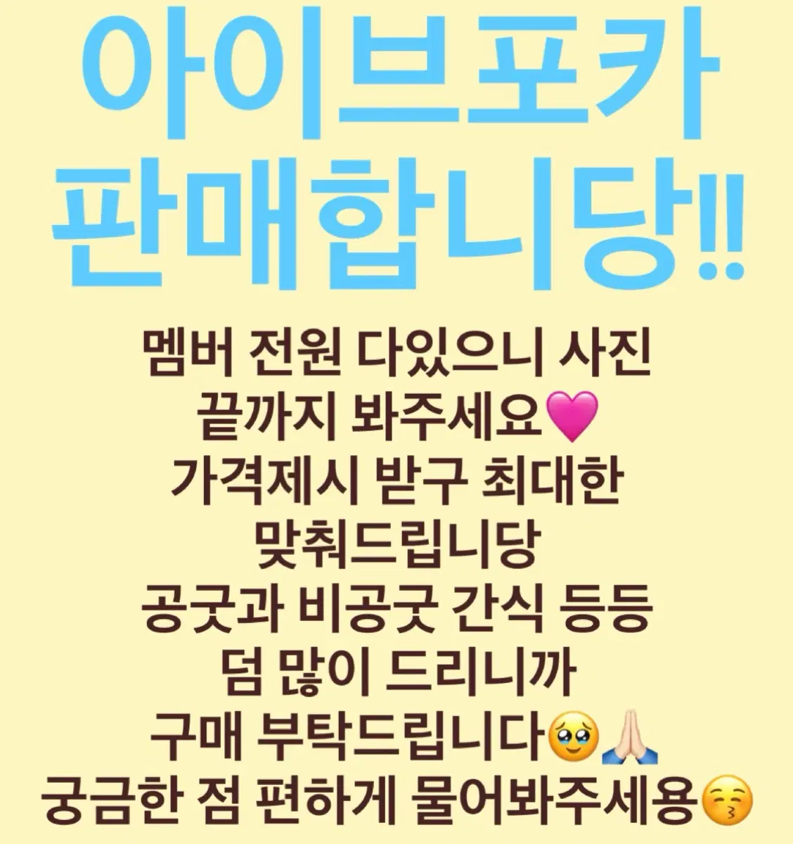아이브 포카 판매!!