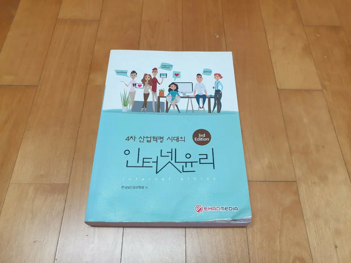 인터넷 윤리