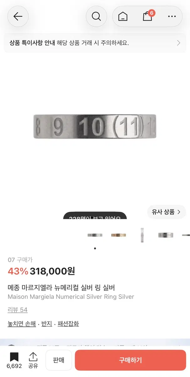 메종 마르지엘라 뉴메리컬 실버 링 실버 07