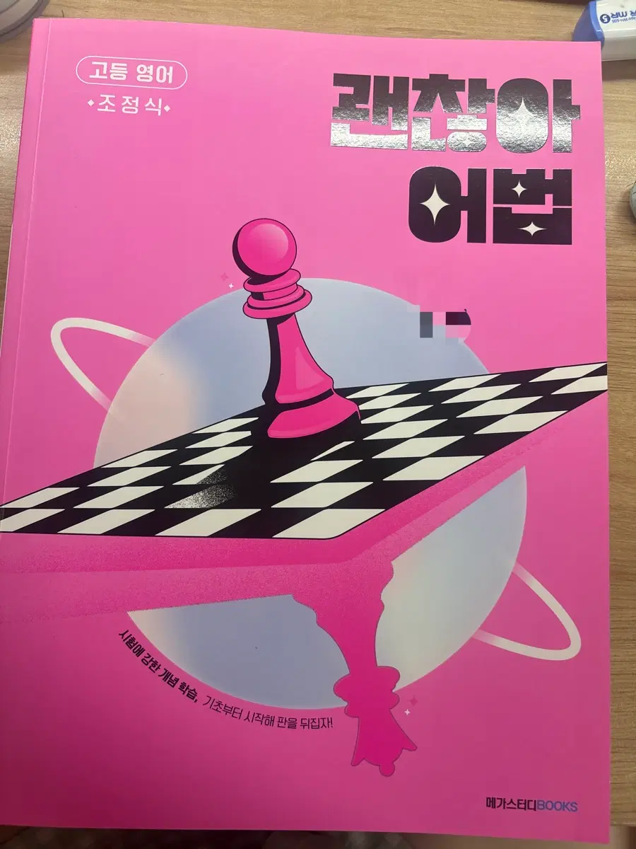 조정식 괜찮아 어법