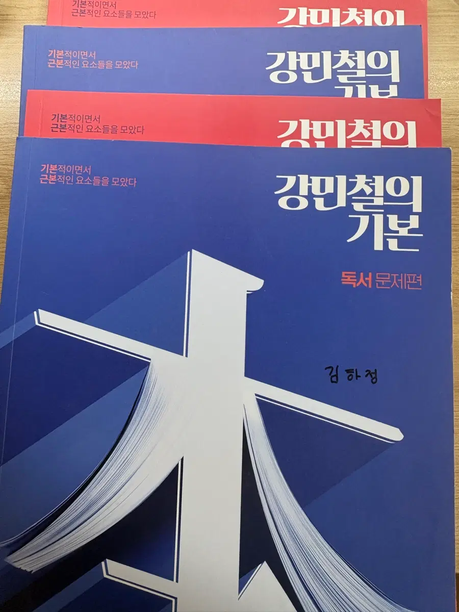 강민철의 기본 강기본 문학 독서