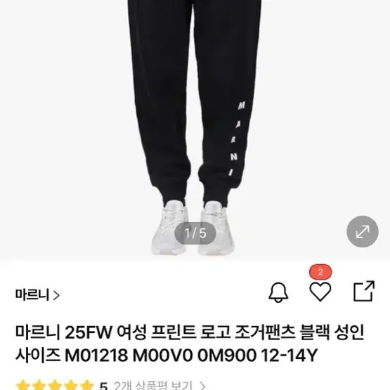 마르니 여성 로고 조거팬츠 블랙55