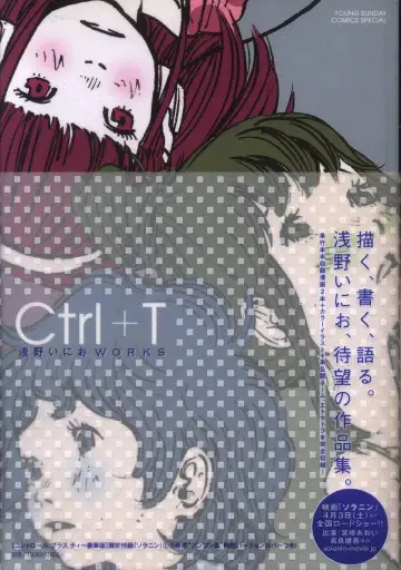 소학관 아사노 이니오 Ctrl+T 아사노 이니오 WORKS (특전 커버 포함) (오비 포함)