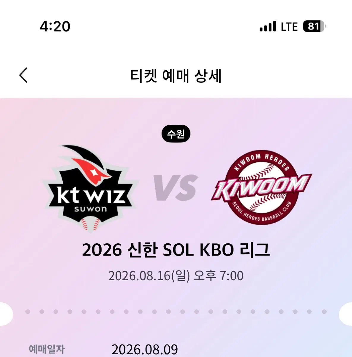 8/16 kt 키움 테이블석 313구역 2자리