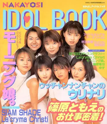 코단샤 1999년(헤이세이 11년) 나카요시 부록 나카요시 아이돌 북 1999/09