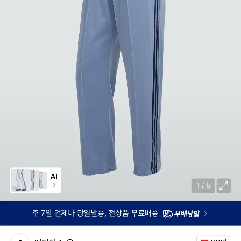 아디다스 BB 트랙팬츠 스카이블루 S