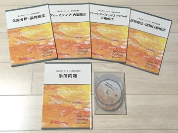 캐리카레 상급 심리 상담사 자격 취득 강좌 [ 텍스트 5권 DVD 4장 세트 ]