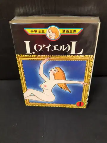 코단샤 테즈카 오사무 만화 전집 테즈카 오사무 I L 전 2권 초판 세트
