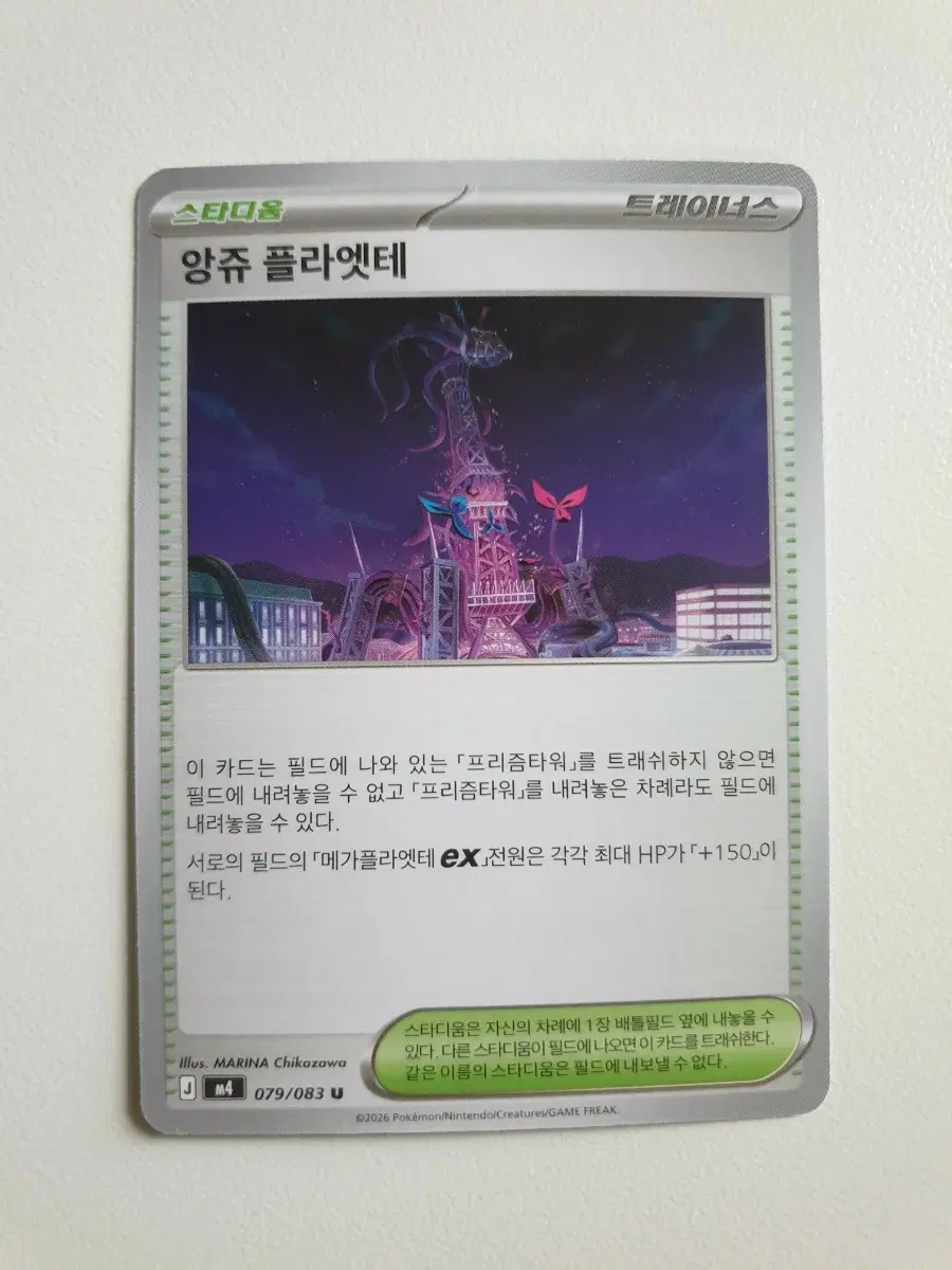 스타디움 앙쥬 플라엣테 포켓몬카드