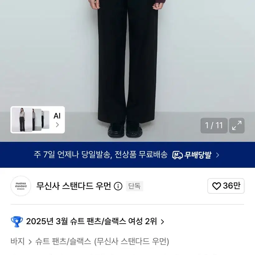 무신사 스탠다드 우먼즈 웨이스트밴들리스 와이드 슬랙스 블랙 26
