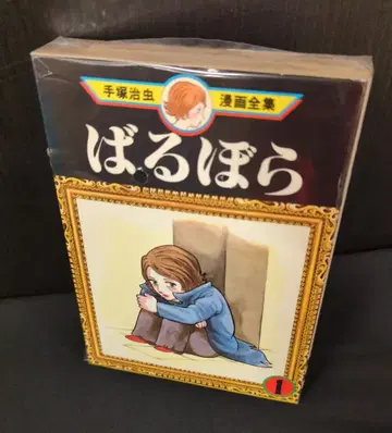 코단샤 데즈카 오사무 만화 전집 데즈카 오사무 바르보라 전 2권 초판 세트