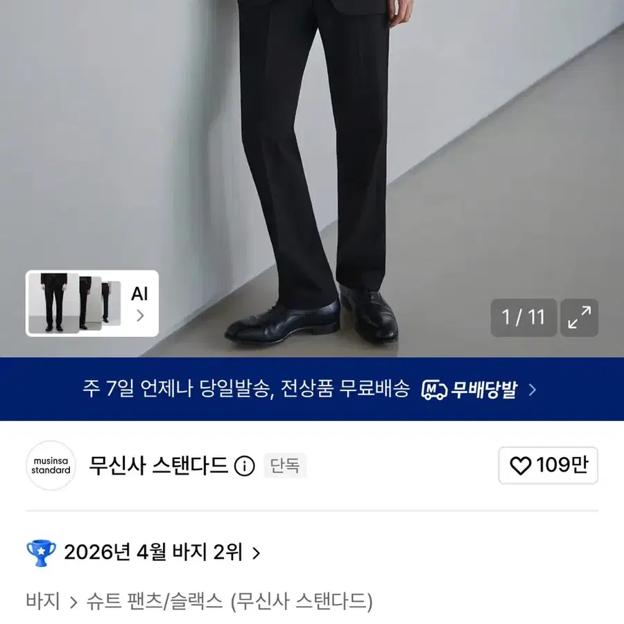 무신사 스탠다드 세미 와이드 히든 밴딩 슬랙스 28