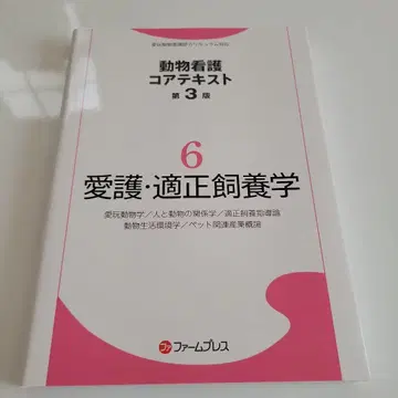 동물 간호 코어 텍스트 제3판 6. 애호 및 적정 사육학