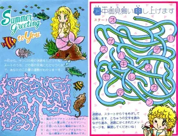 코단샤 1982년 (쇼와 57년) 8월호 나카요시 부록 사토 마리코 러브러브 미로 카드 1982/08