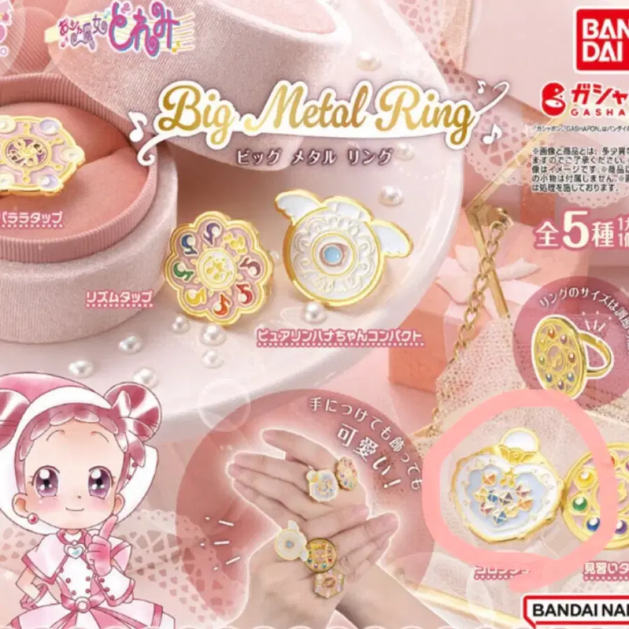 꼬마마법사 레미 반지 가챠 big metal ring 코롱탭