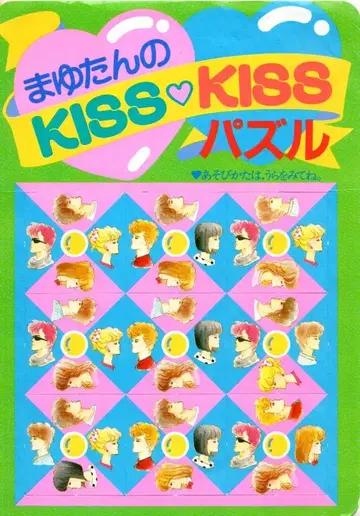코단샤 1983년 (쇼와 58년) 7월호 나카요시 부록 이데 마유미 키스 키스 퍼즐 1983/07