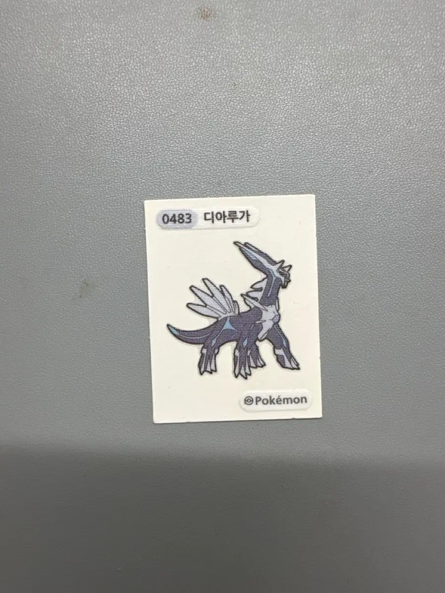 디아루가 띠부씰