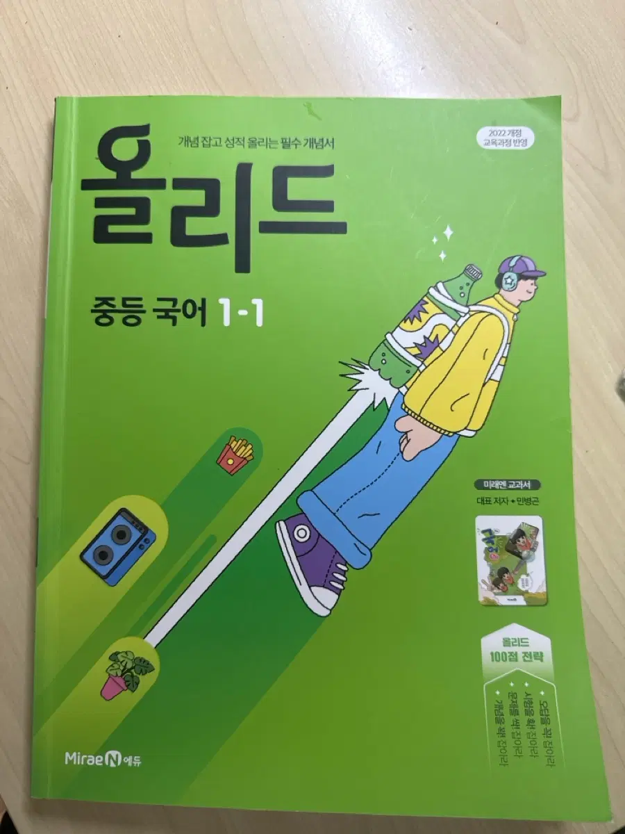 올리드 1-1 중등국어 판매