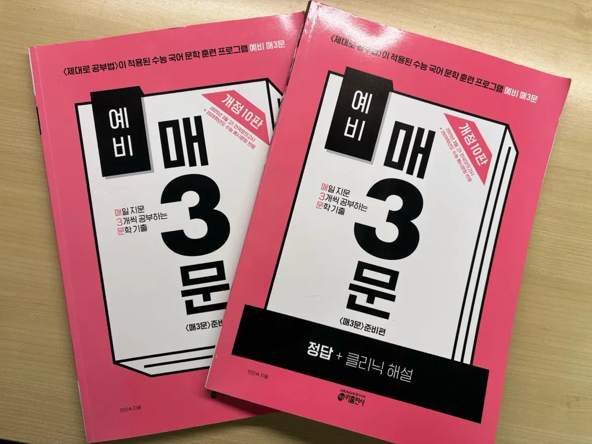 예비 매3문