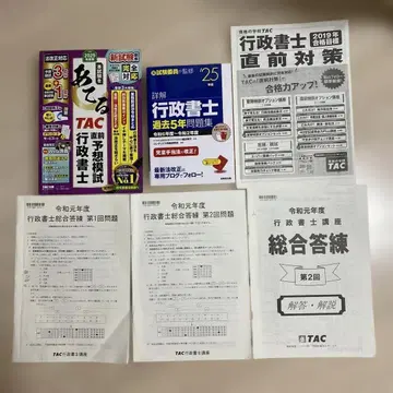 행정서사 시험 대책 교재 세트 TAC 외
