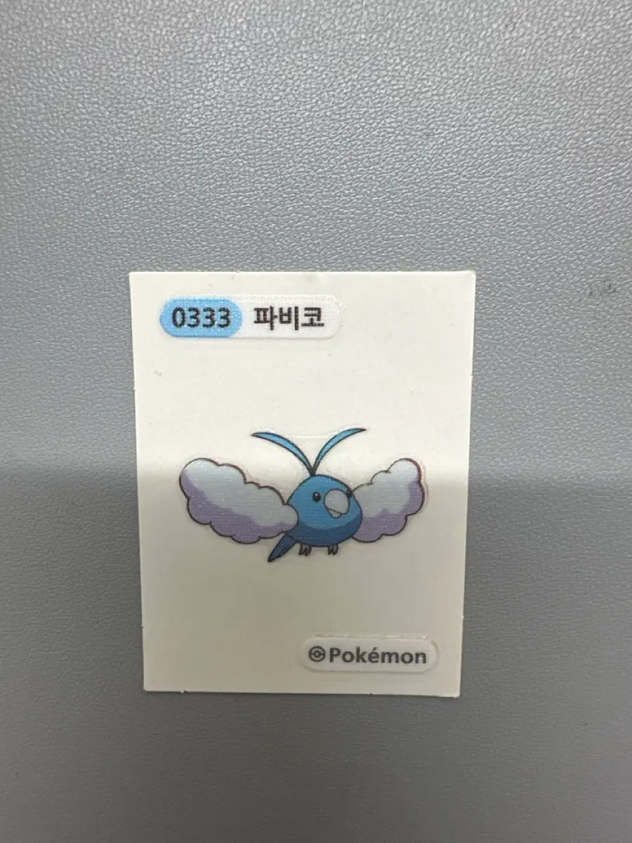 파비코 띠부씰
