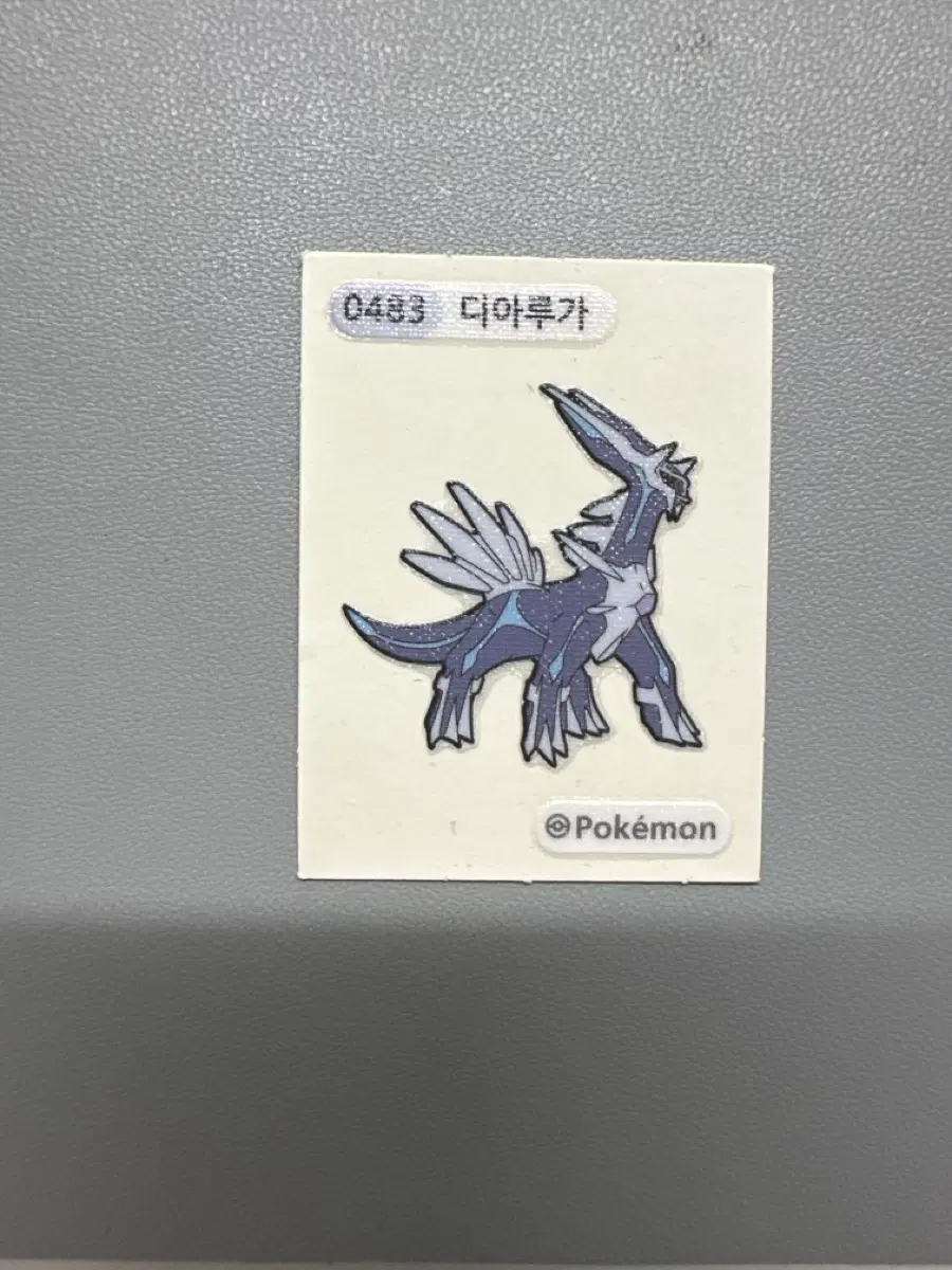 디아루가 띠부씰