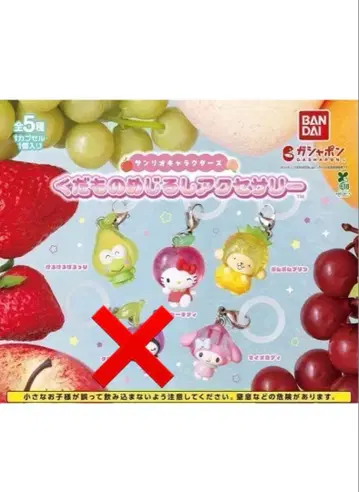 산리오 캐릭터즈 과일 표시 액세서리 묶음 판매