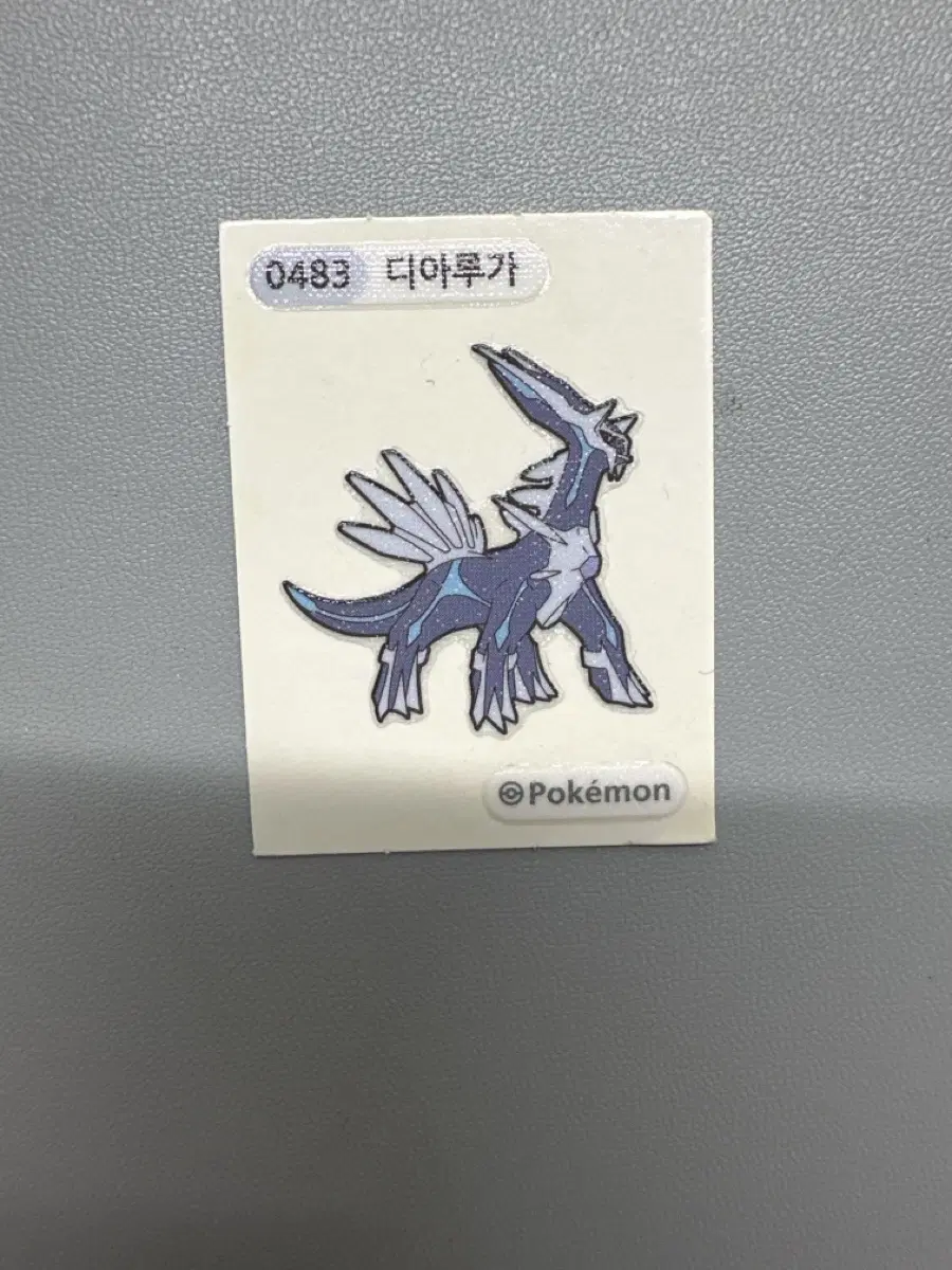 디아루가 띠부씰