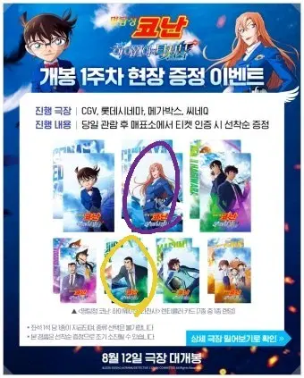 명탐정 코난 하이웨이 타천사 렌티큘러 카드