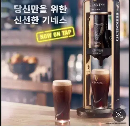 기네스 마이크로 드래프트 머신