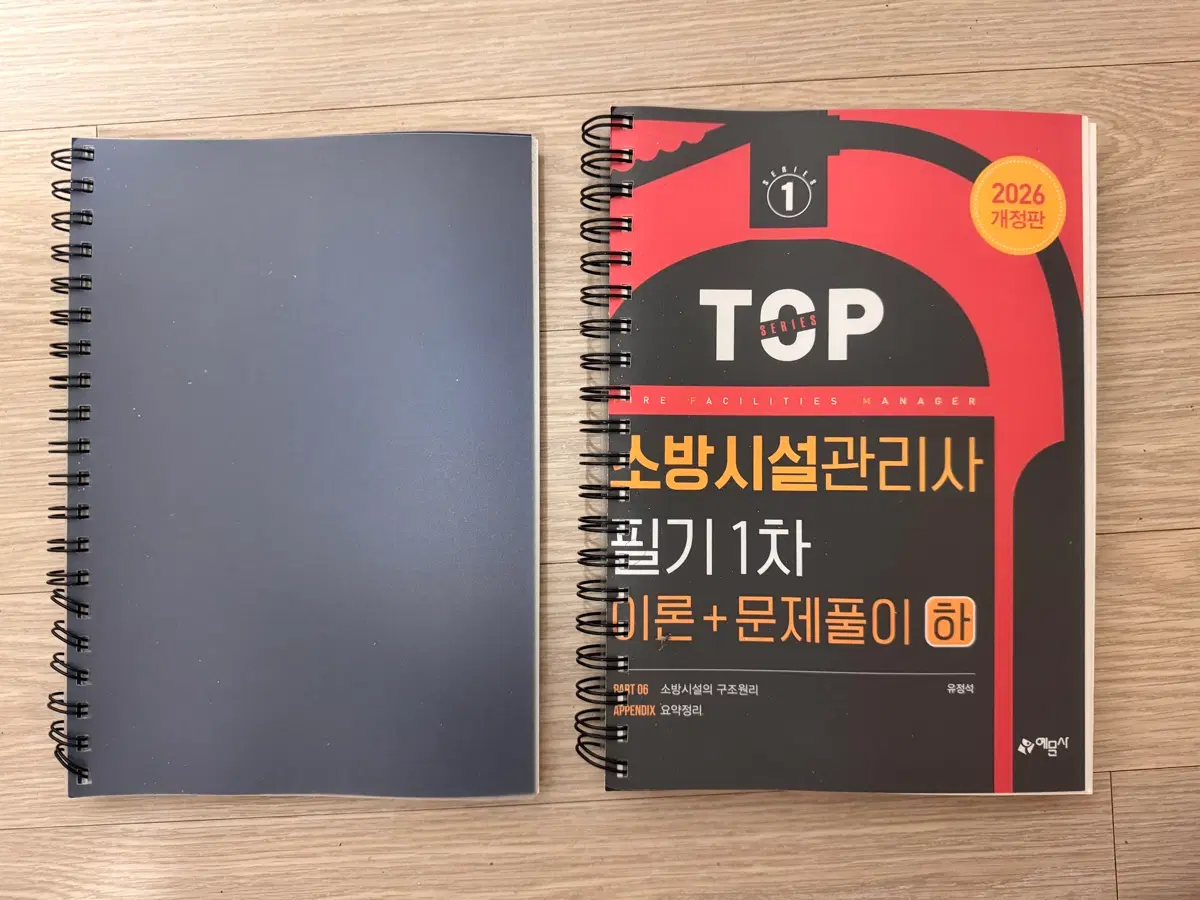 소방시설관리사 필기 1차 이론