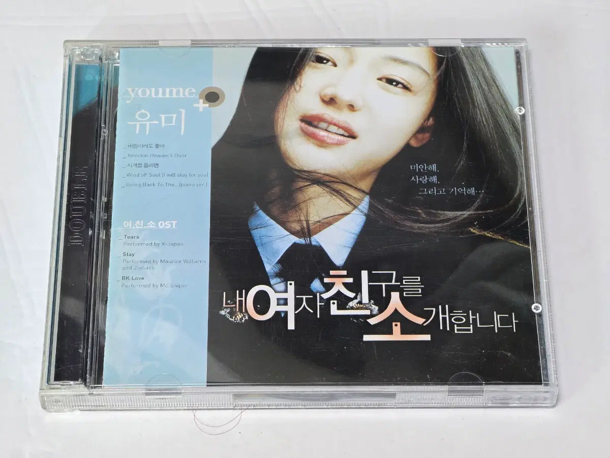 영화 <내 여자친구를 소개합니다 (여친소)> OST