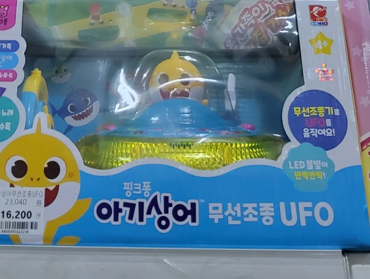 핑크퐁 아기상어 무선조종 UFO 장난감이에요