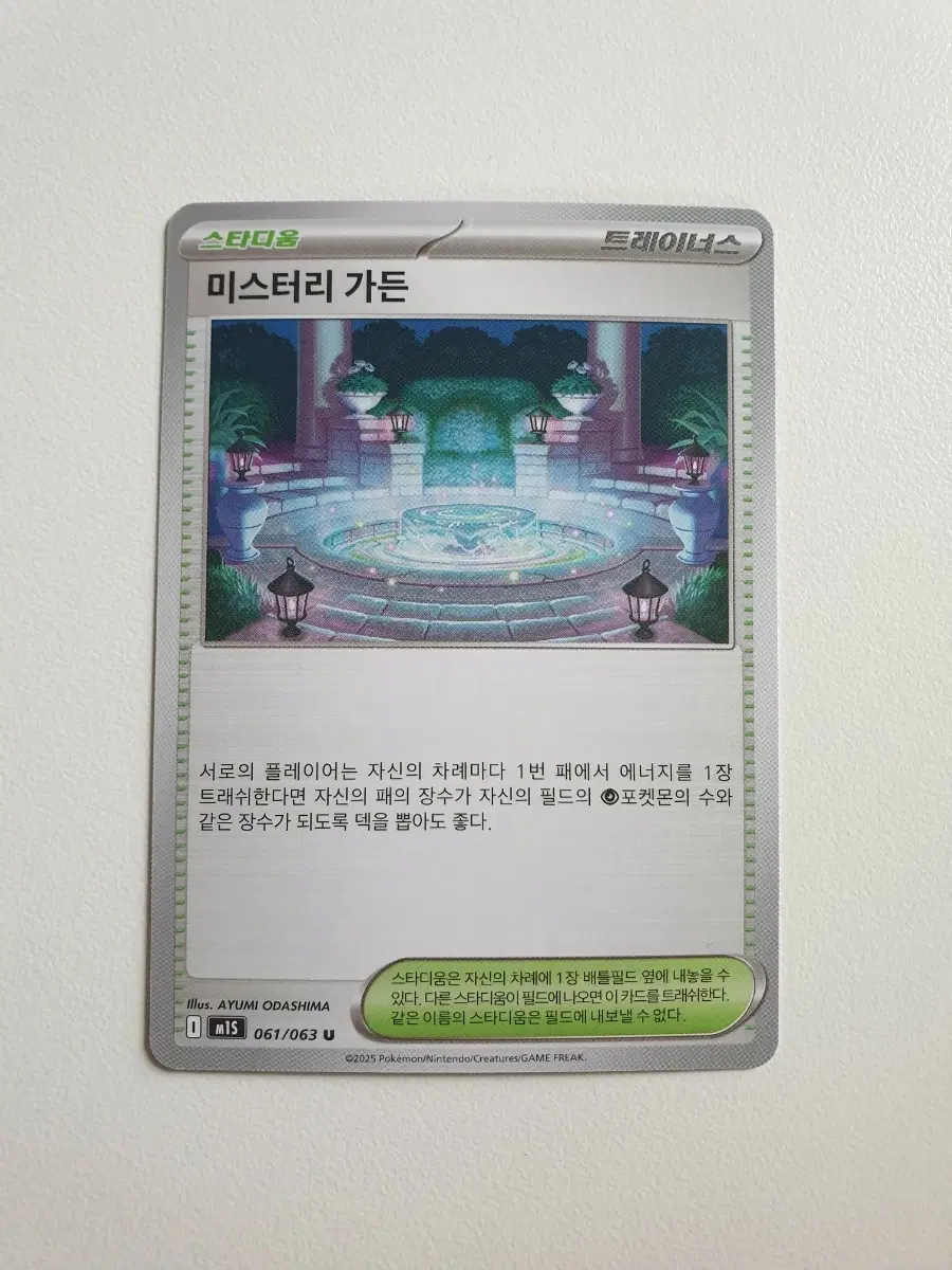 포켓몬카드 스타디움 미스터리 가든
