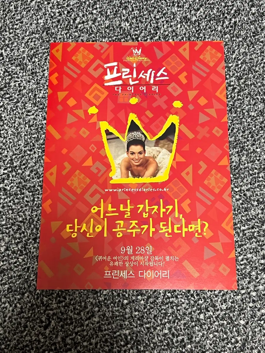 프린세스 다이어리 영화 전단지