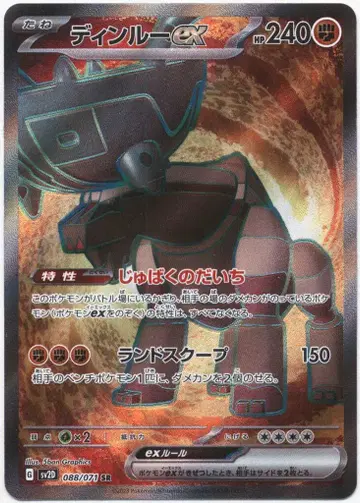 포켓몬 SV2D 088/071 딩루ex SR