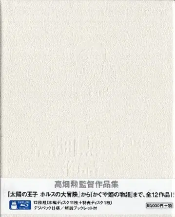 스튜디오 지브리 타카하타 이사오 감독 작품집 Blu-ray Disc