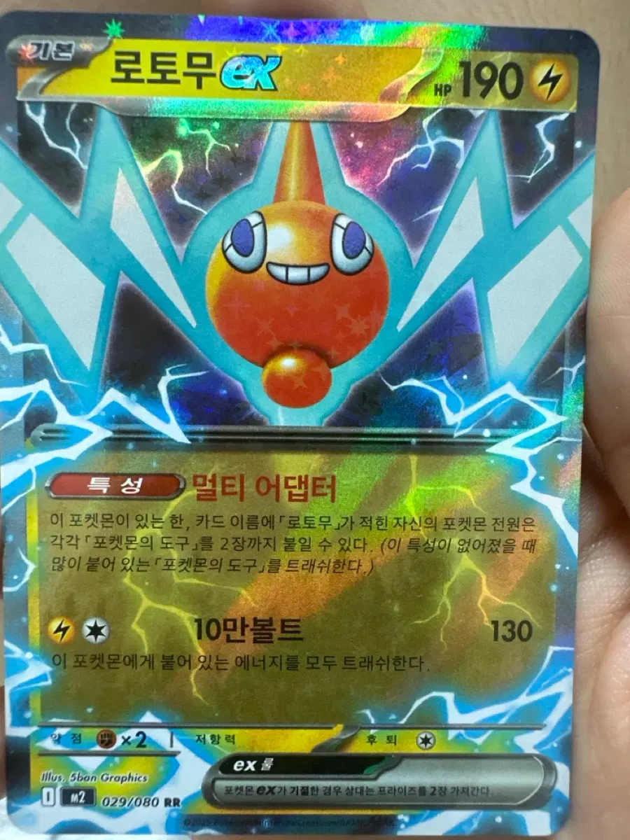 로토무 EX 10만볼트 029/080 RR