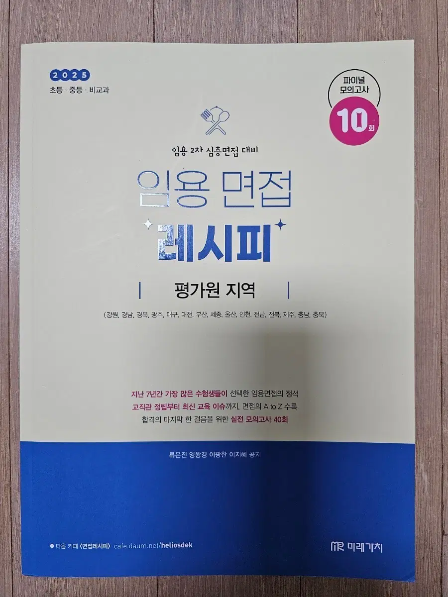 (새책)초.중.비교과 임용면접 레시피