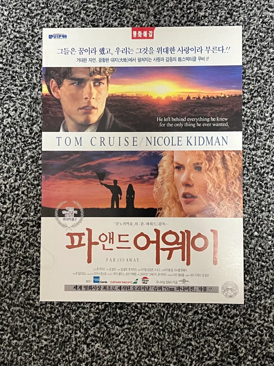 파앤드 어웨이 톰크루즈 니콜키드먼 영화 전단지