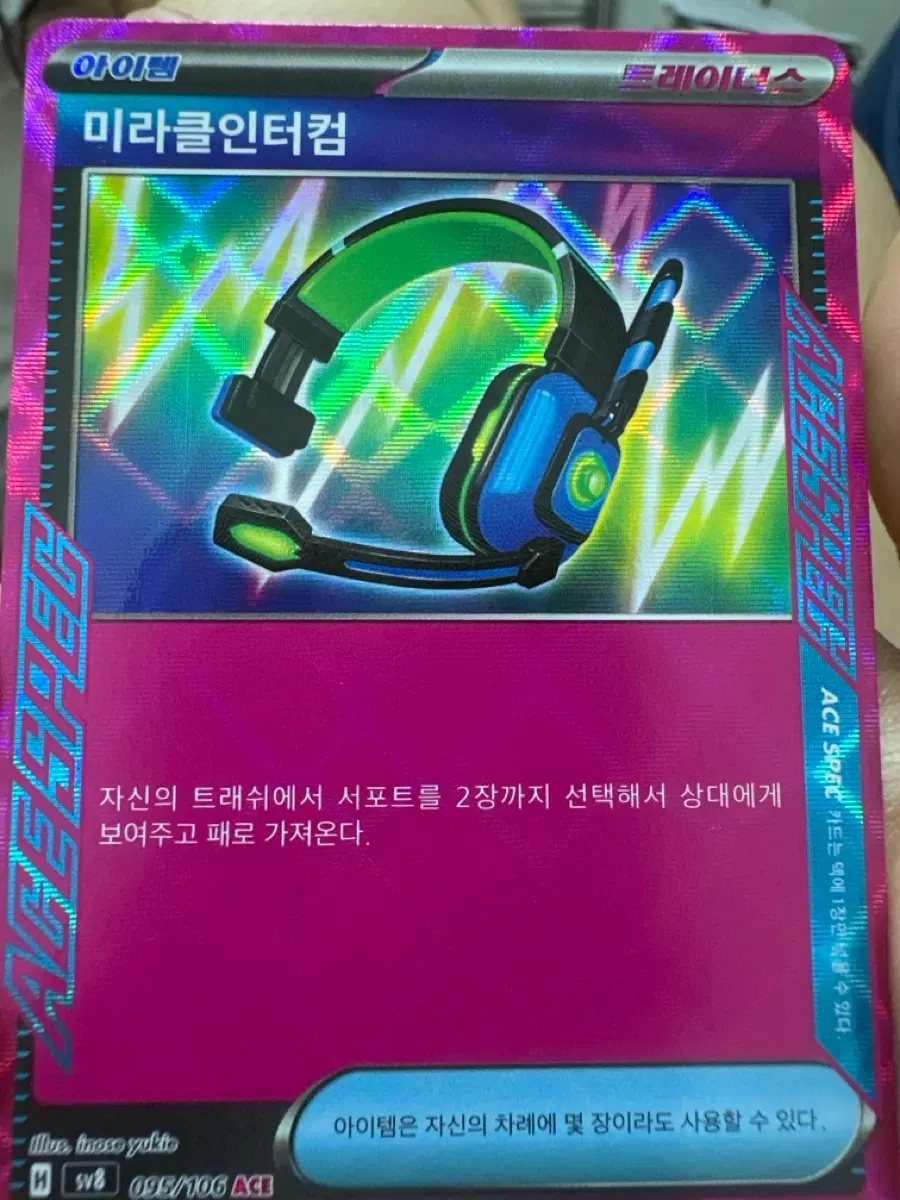 아이템 미라클인터컴 ACE SPEC 카드