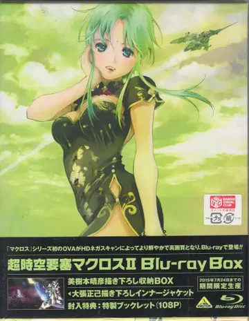 애니메이션 Blu-ray 초시공 요새 마크로스 II Blu-ray BOX
