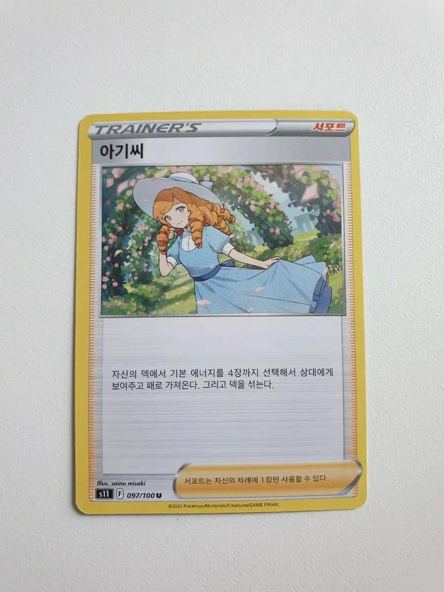 아가씨 포켓몬카드