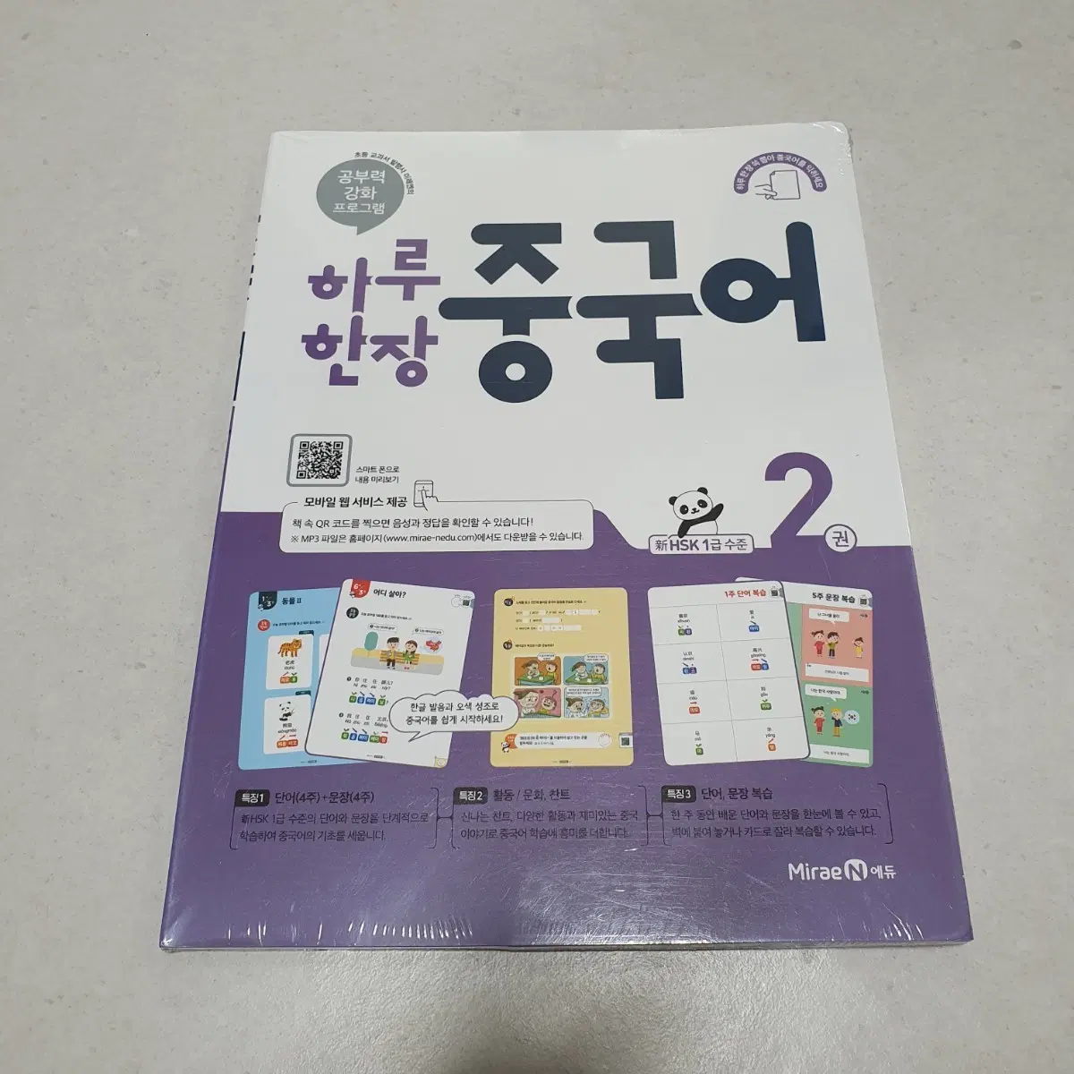 미개봉 새제품) 하루한장 중국어 2 신 HSK 1급 수준