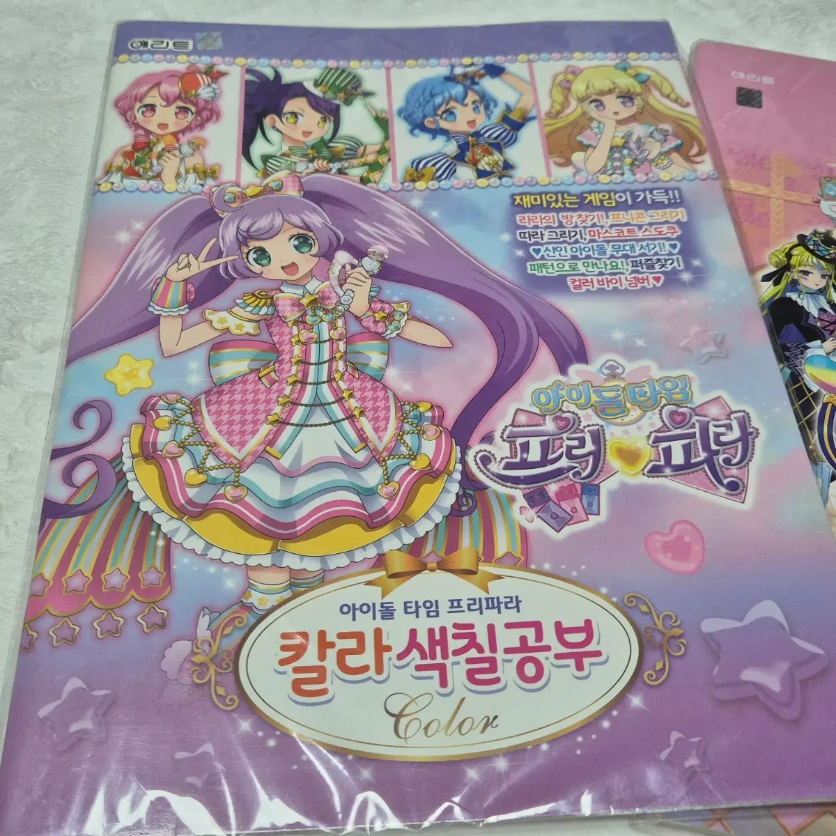 아이돌타임 프리파라 와츄 프리패직 색칠공부