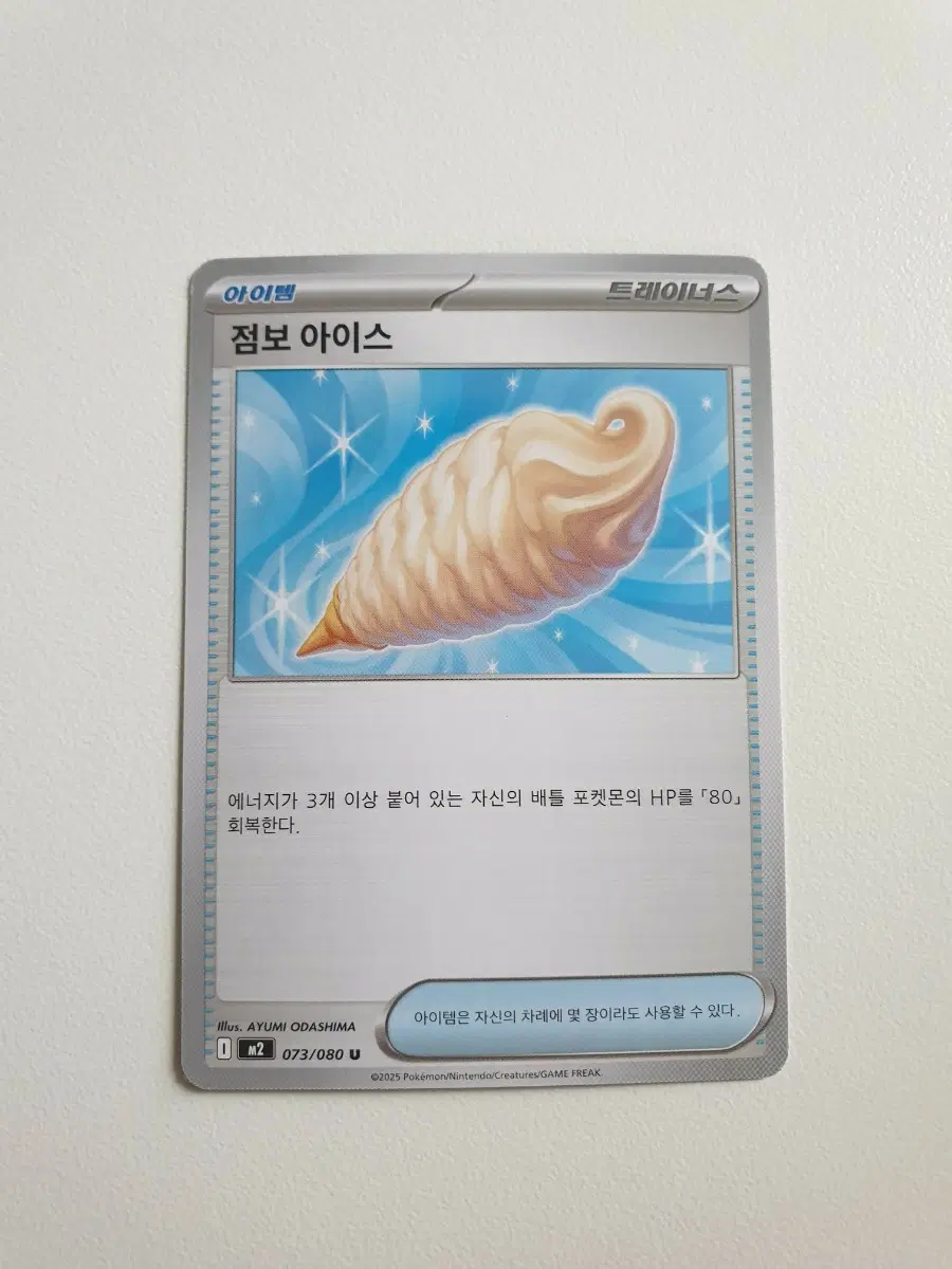 점보 아이스 포켓몬카드