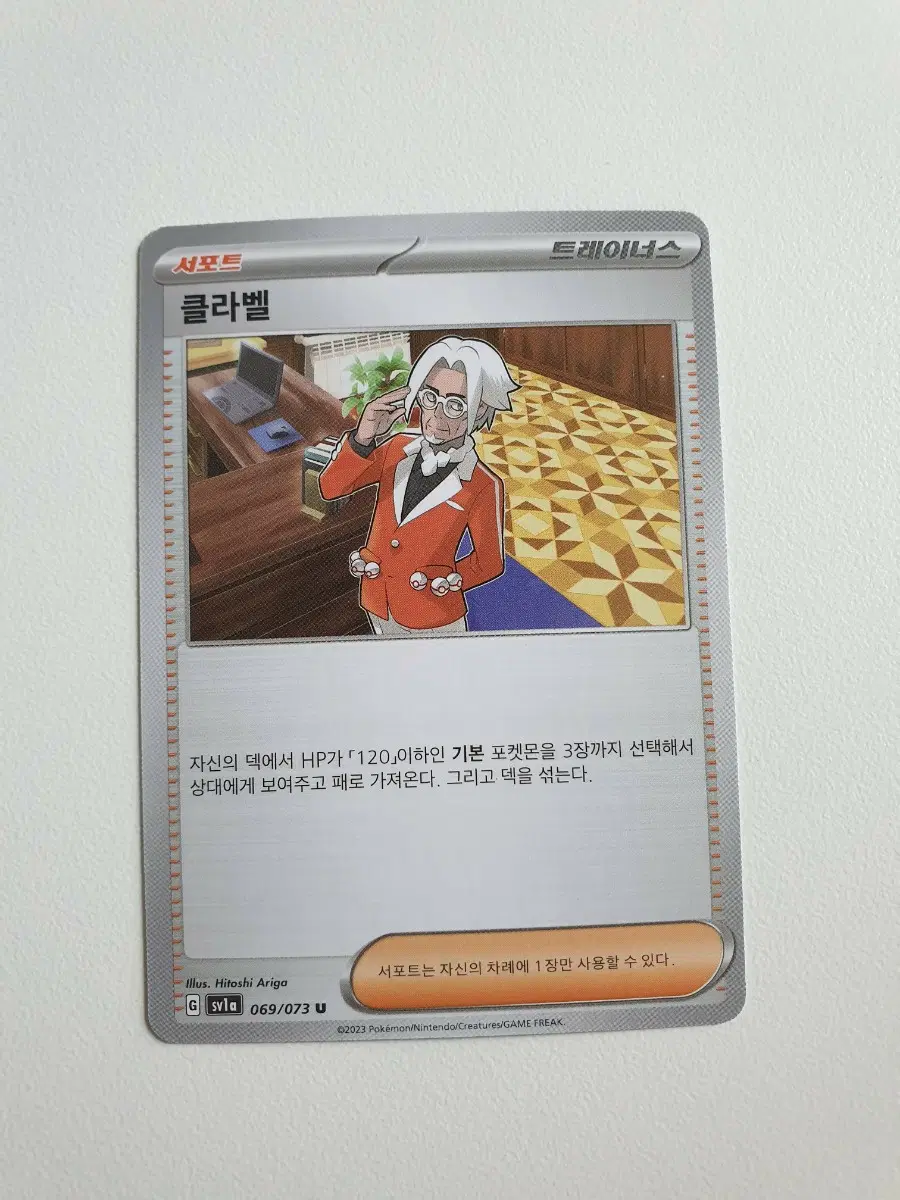 트레이너 클라벨 포켓몬카드
