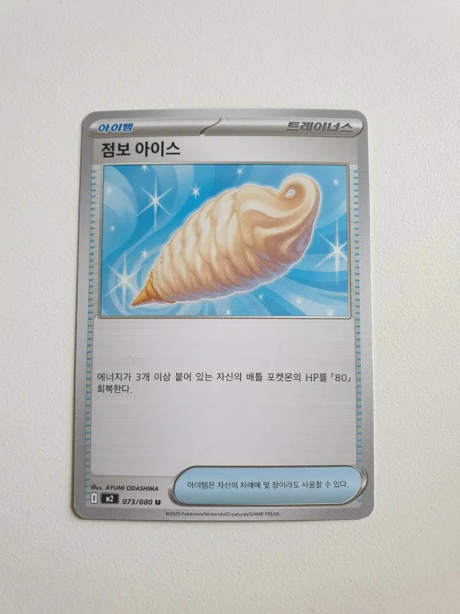 점보 아이스 포켓몬카드